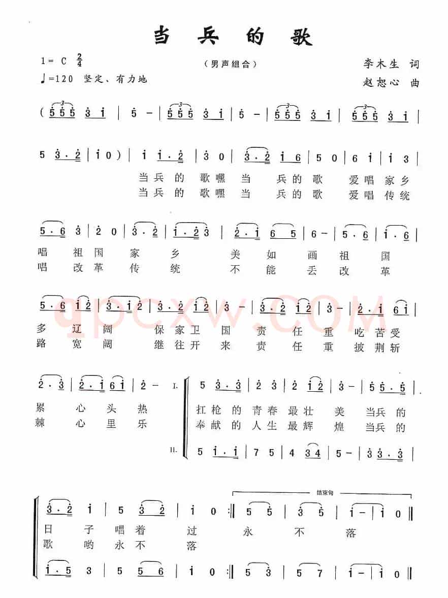 当兵的歌