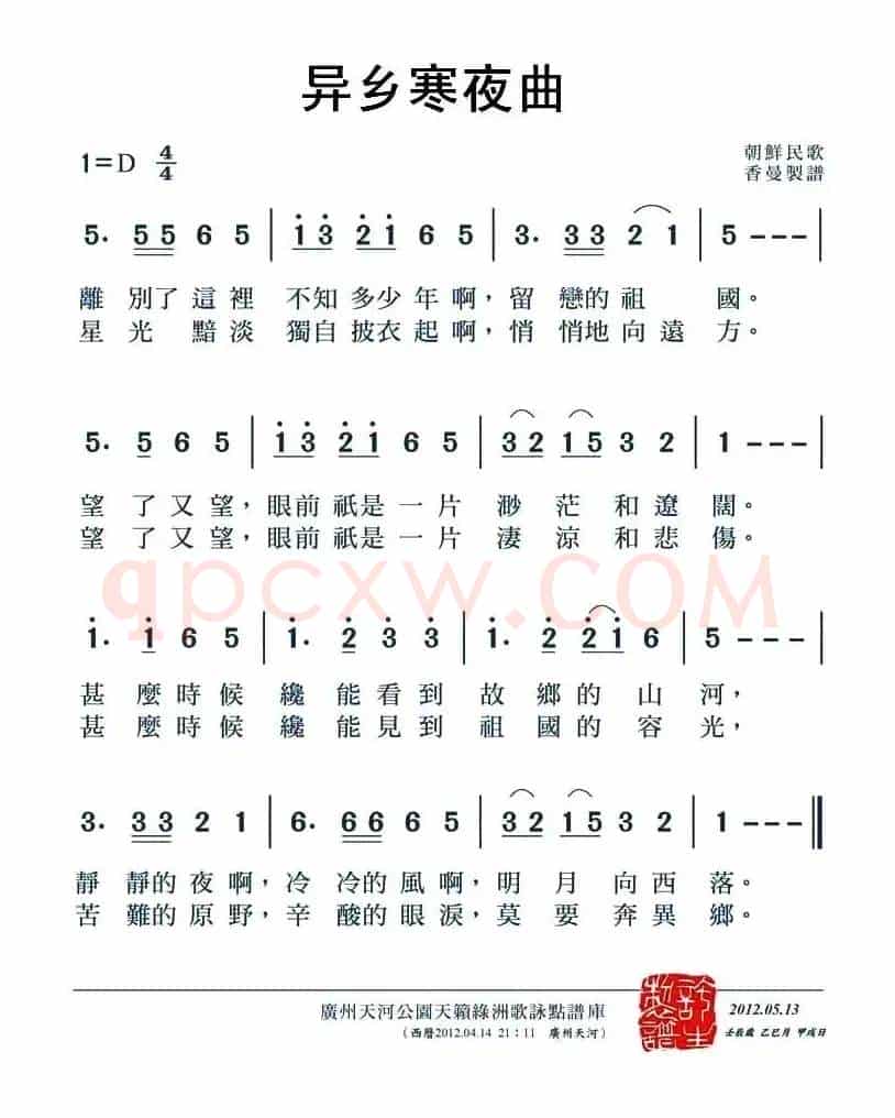 异乡寒夜曲（朝鲜）