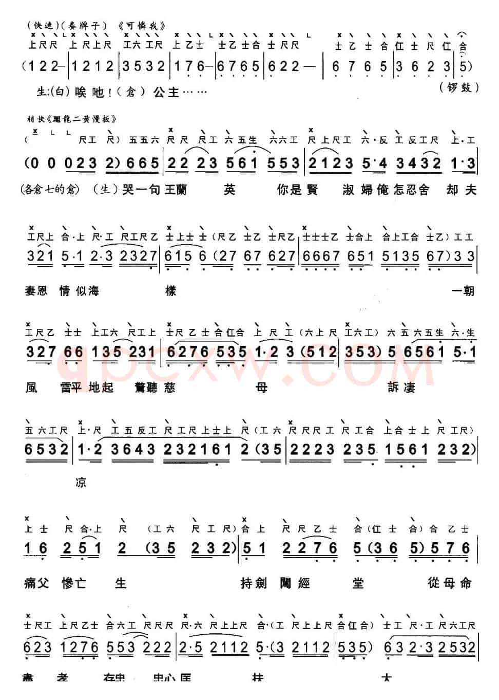 [粤曲]斩经堂 （工尺谱+简谱）