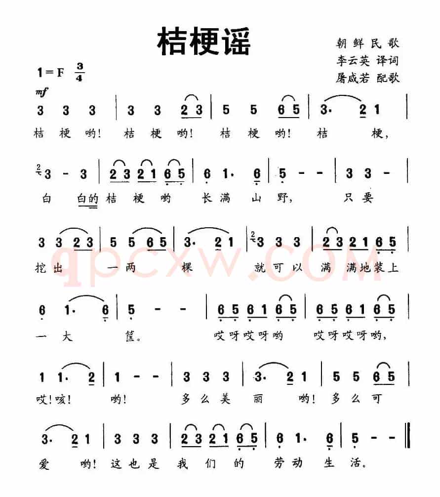 [朝鲜] 桔梗谣