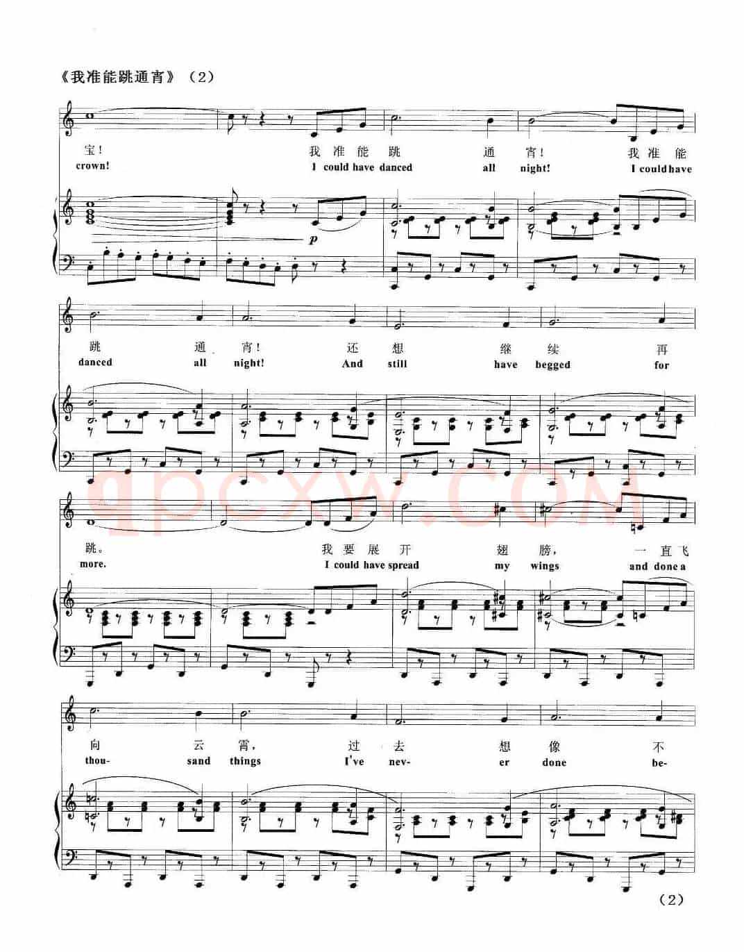 我准能跳通宵（正谱 [欧美音乐剧名曲选萃]）