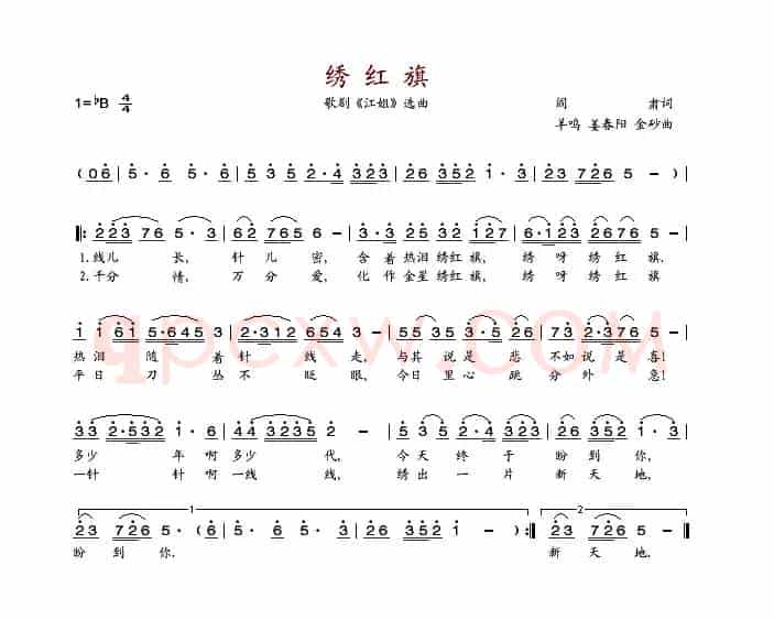 绣红旗