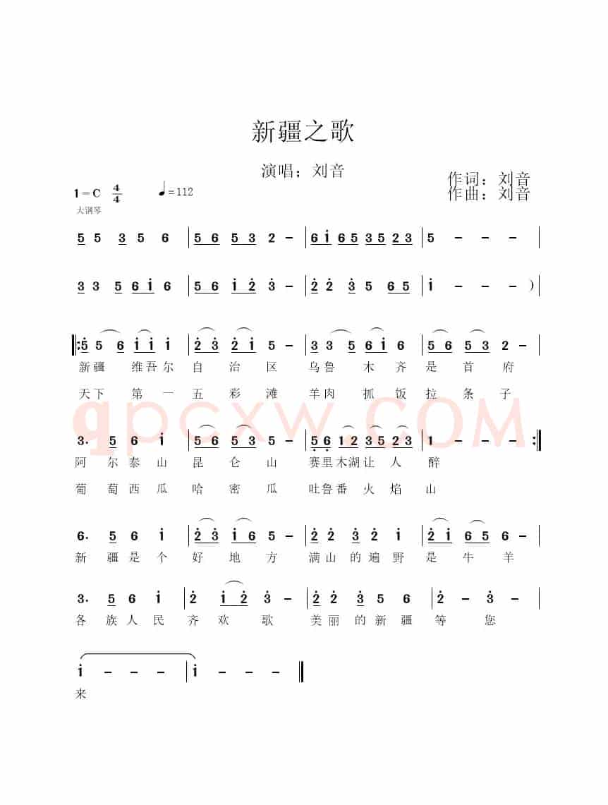 新疆之歌