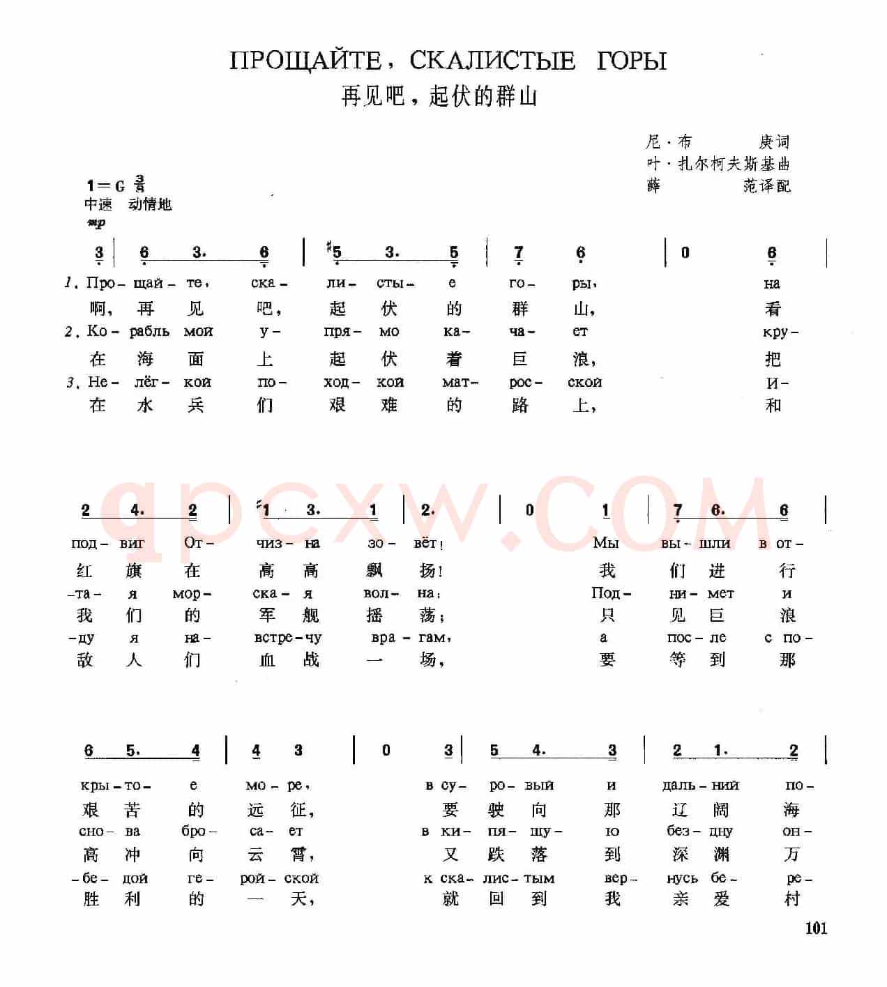 [俄]再见吧，起伏的群山
