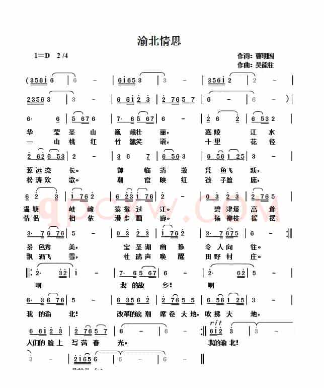渝北情思