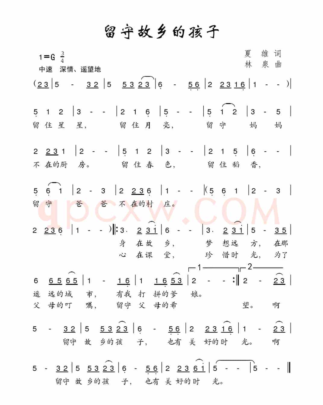 留守故乡的孩子