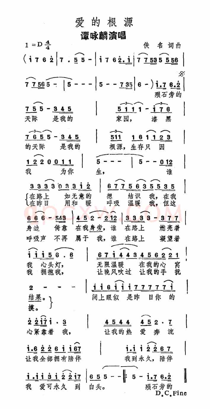 爱的根源(电影《君子好逑》主题曲)