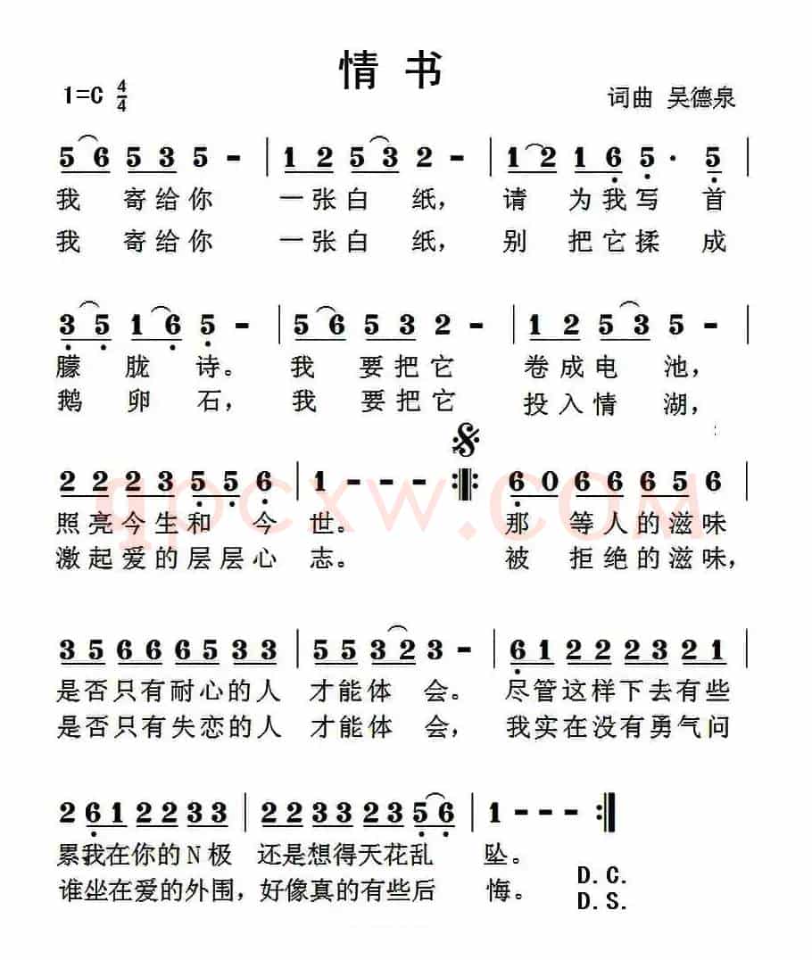 情书（吴德泉 词曲）