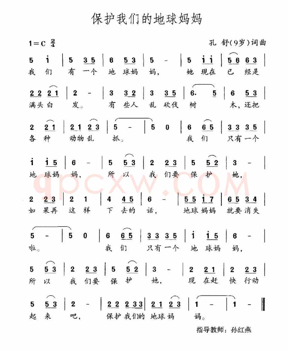 保护我们的地球妈妈