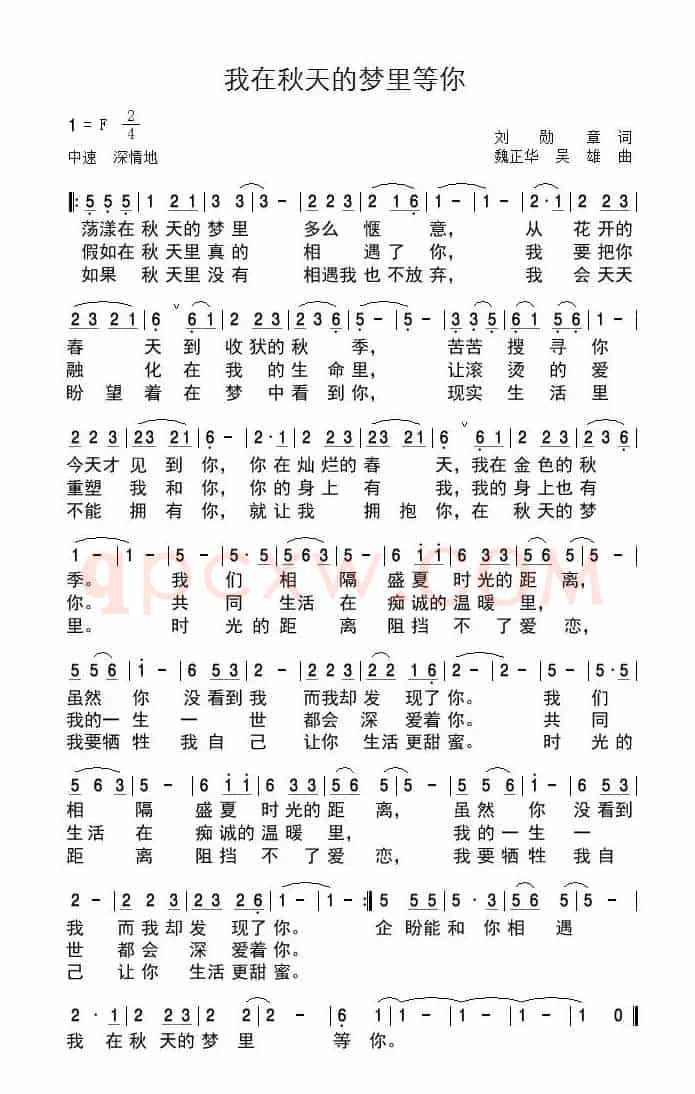 我在秋天的梦里等你(刘勋章词 魏正华 吴雄曲)