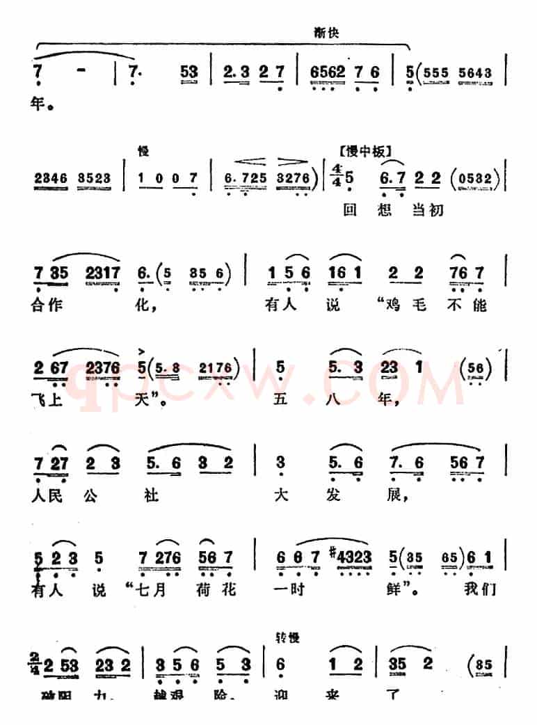 越剧《半篮花生》全剧主旋律乐谱：斗则向前（P31-35）