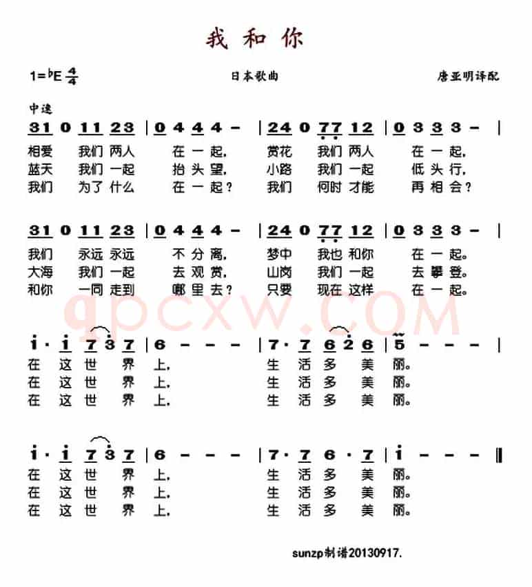 我和你