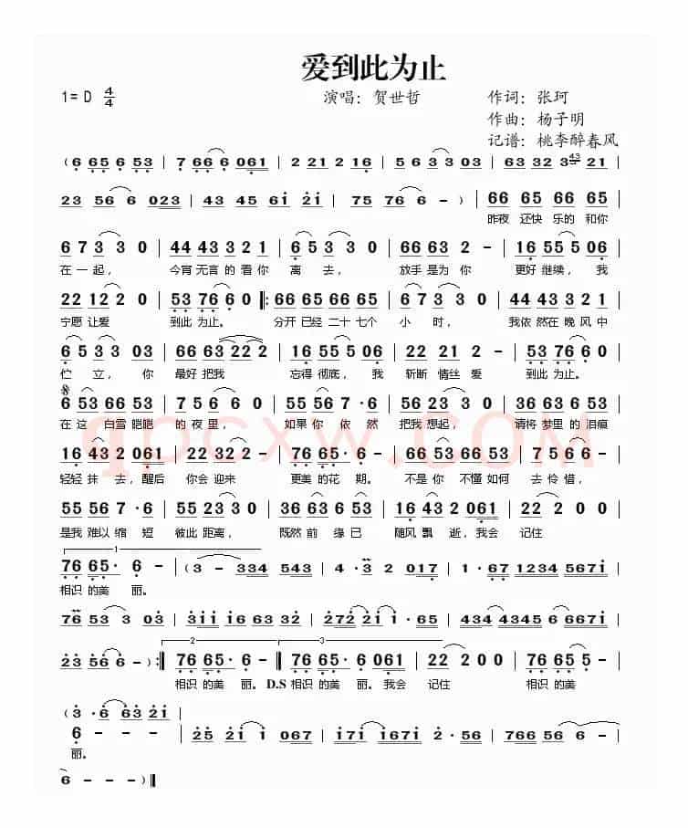 爱到此为止