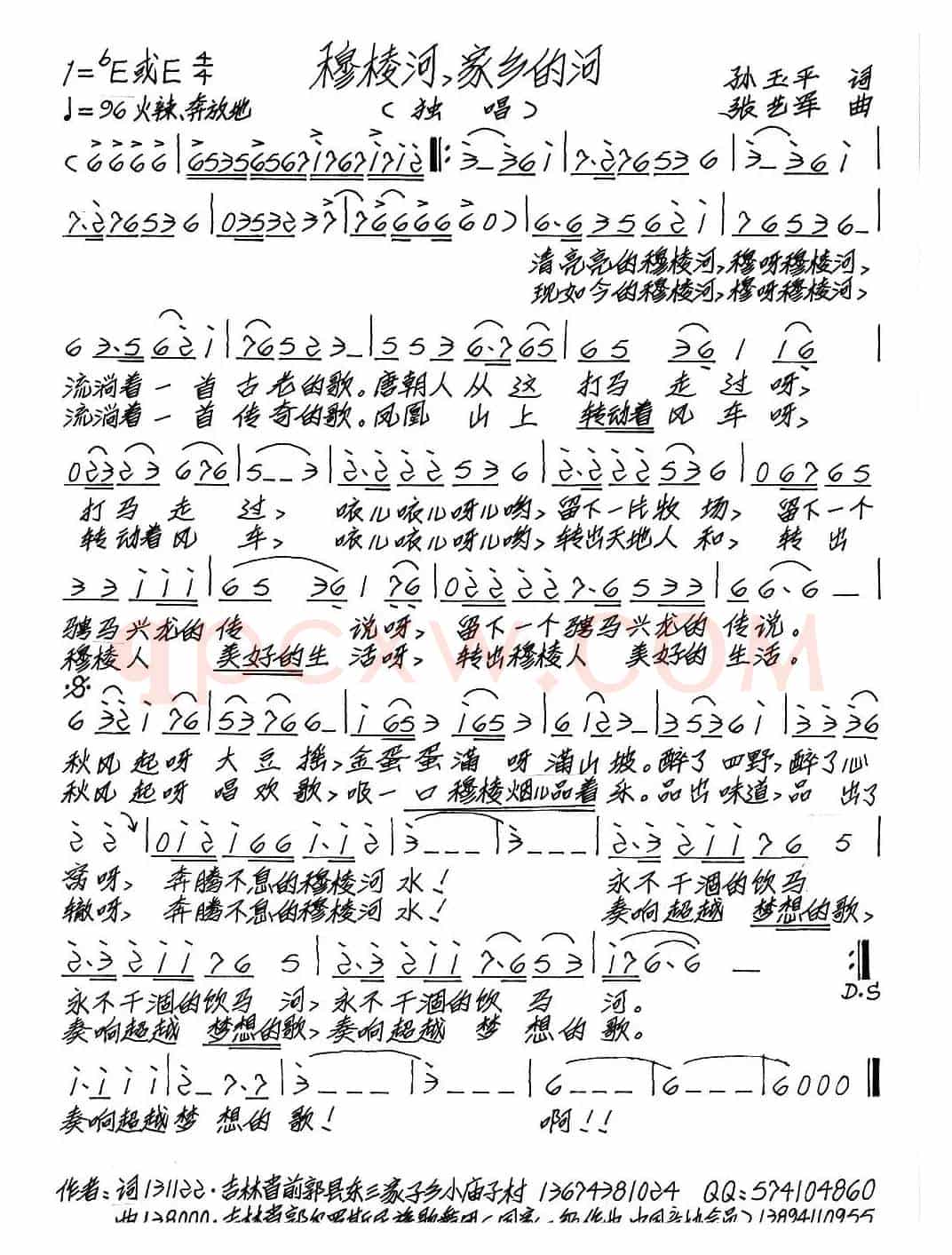 穆棱河，家乡的河