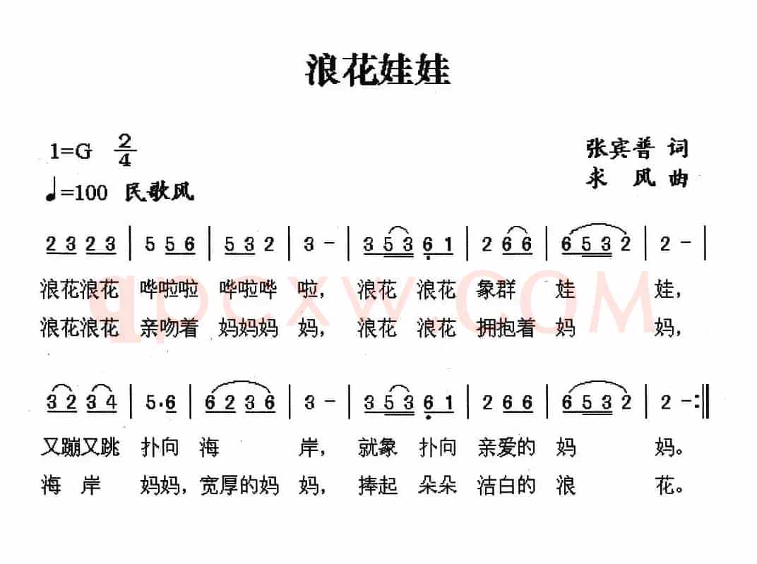 浪花娃娃
