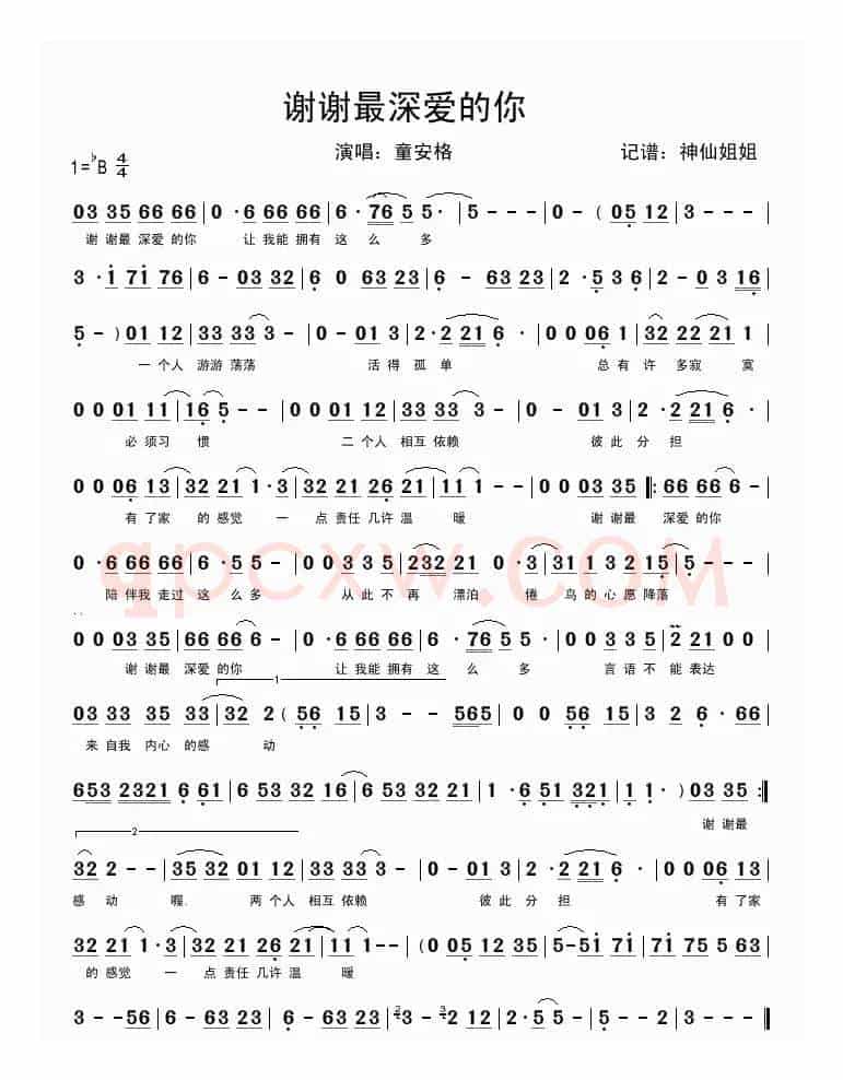 谢谢最深爱的你