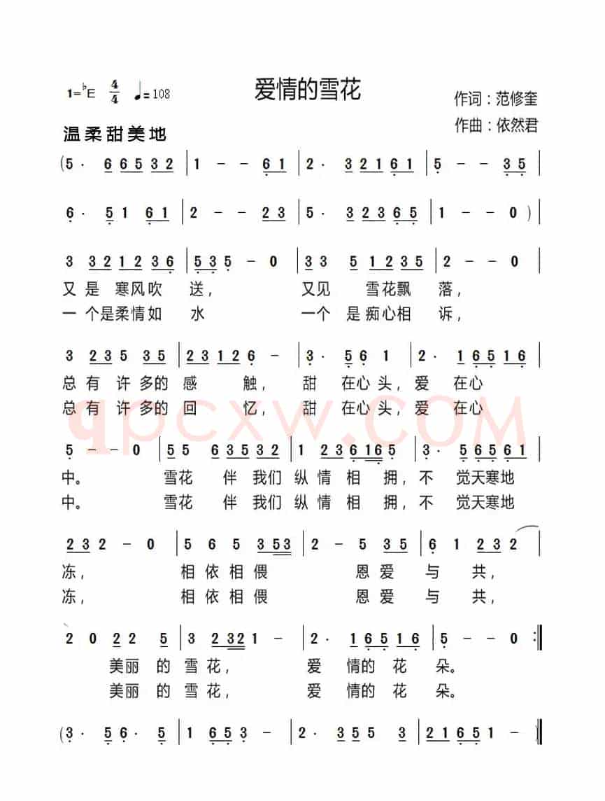 爱情的雪花
