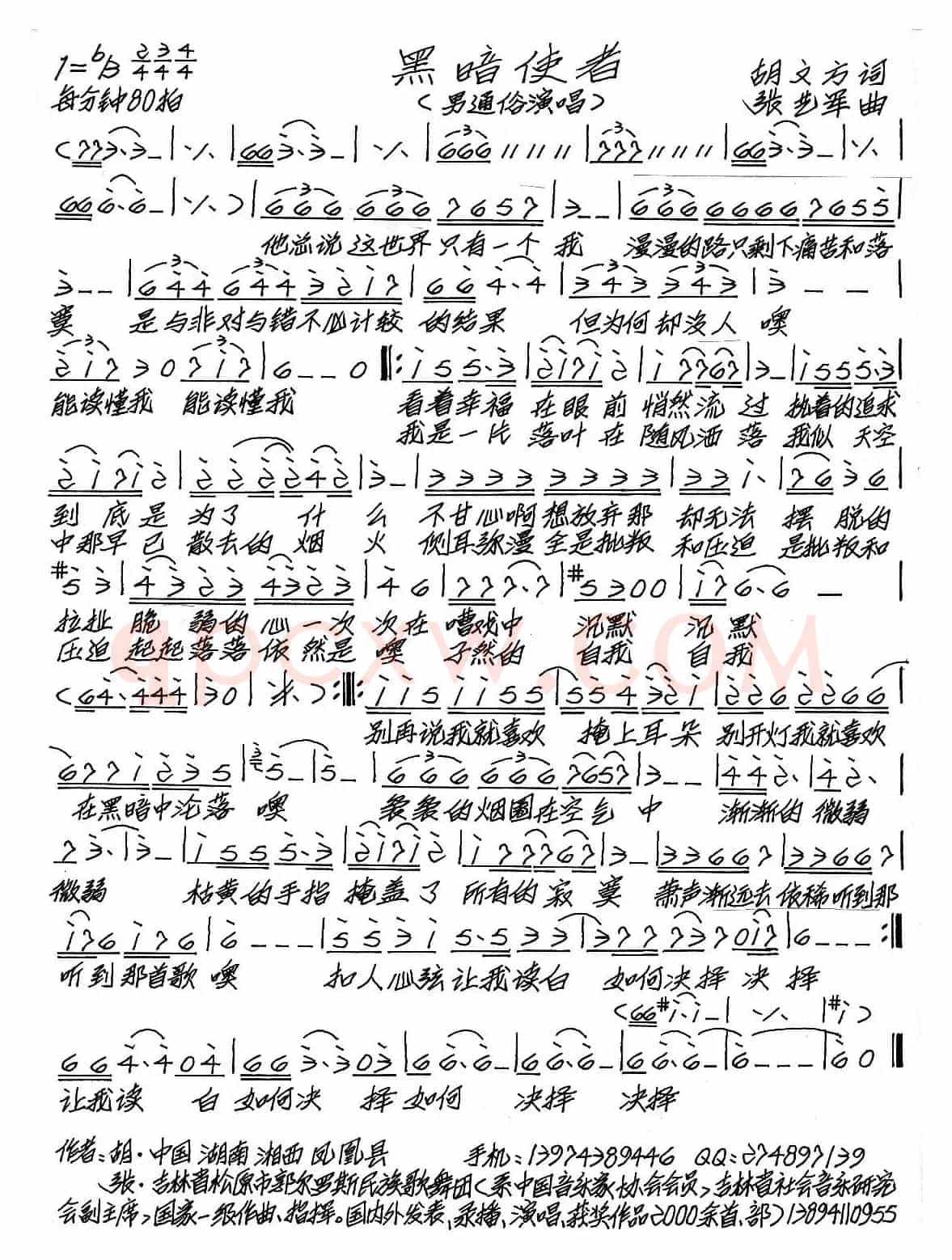 黑暗使者