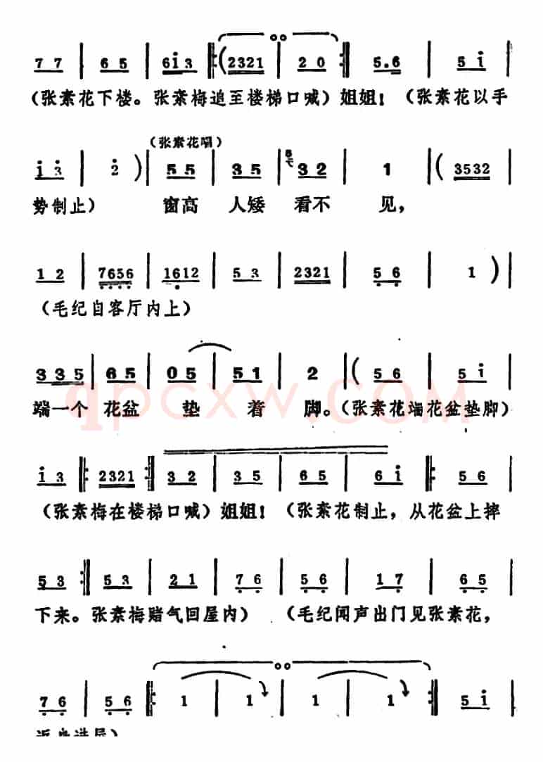 [吕剧]姊妹易嫁 （第五场）