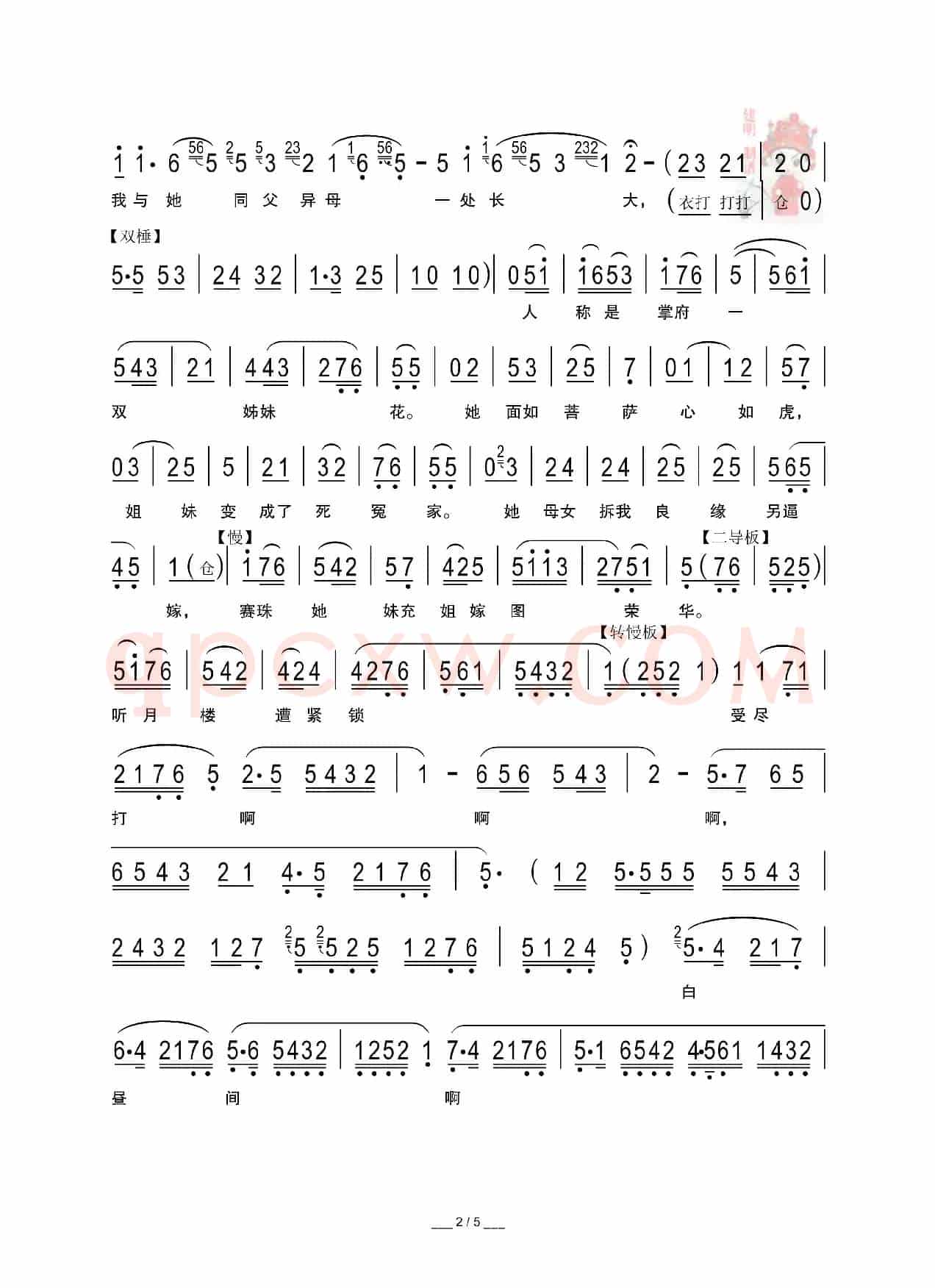 [秦腔]他坐高官戴乌纱（《哑女告状》选段）