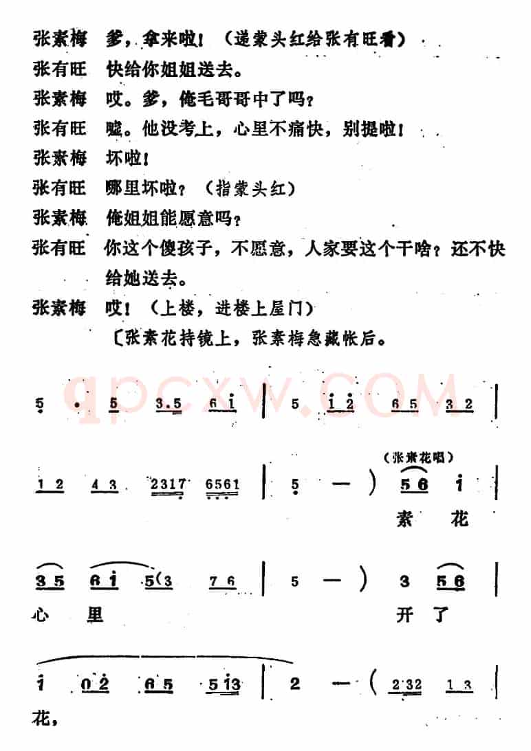 [吕剧]姊妹易嫁 （第五场）