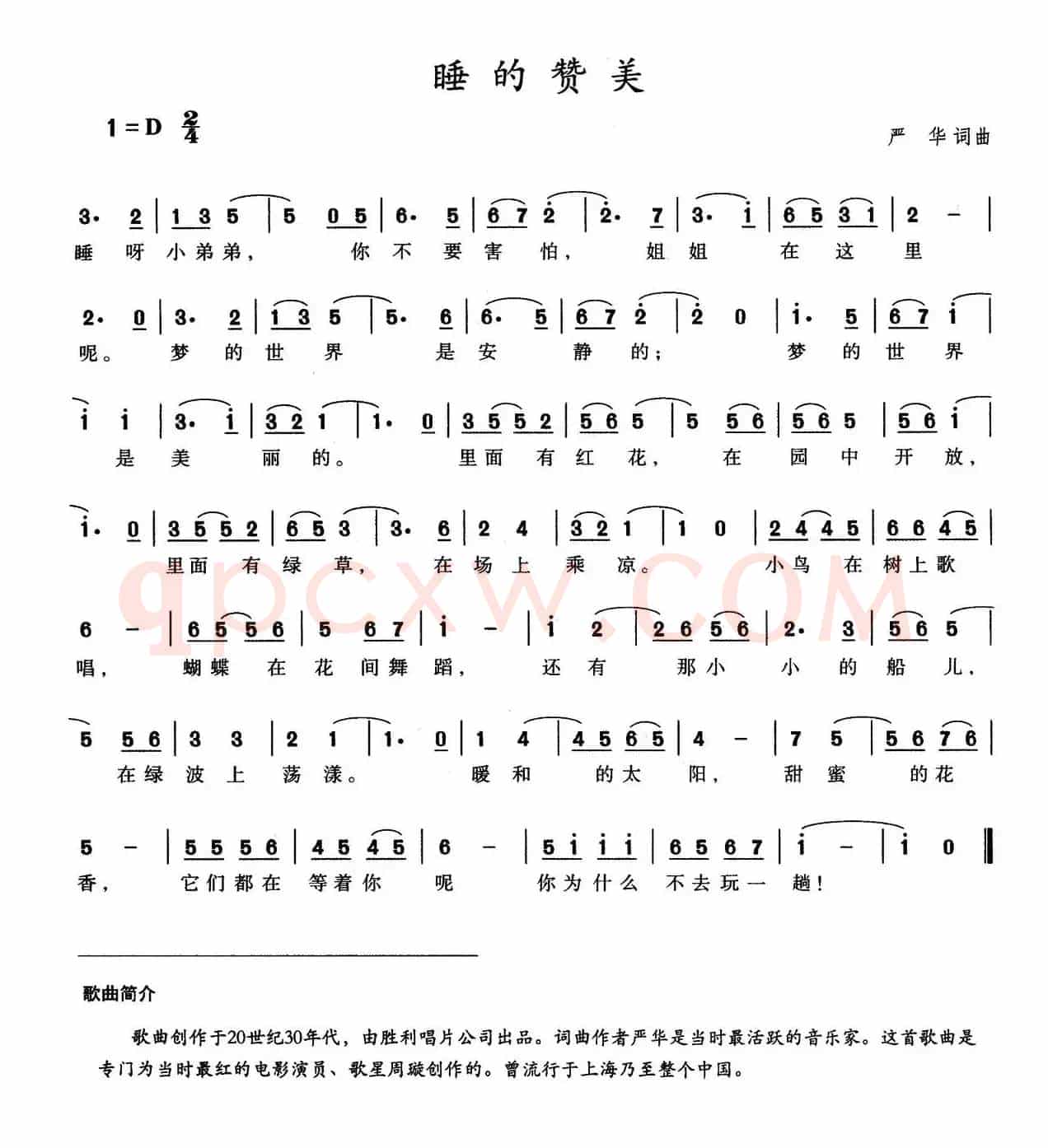 睡的赞美