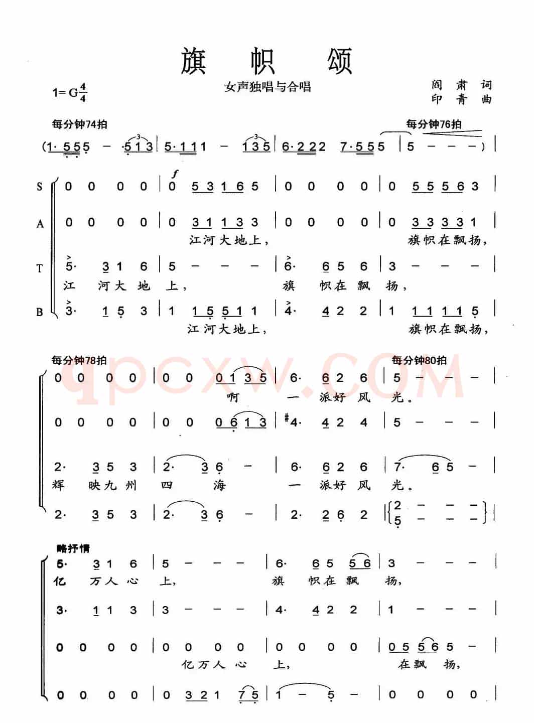 旗帜颂(阎肃词 印青曲、版本二)