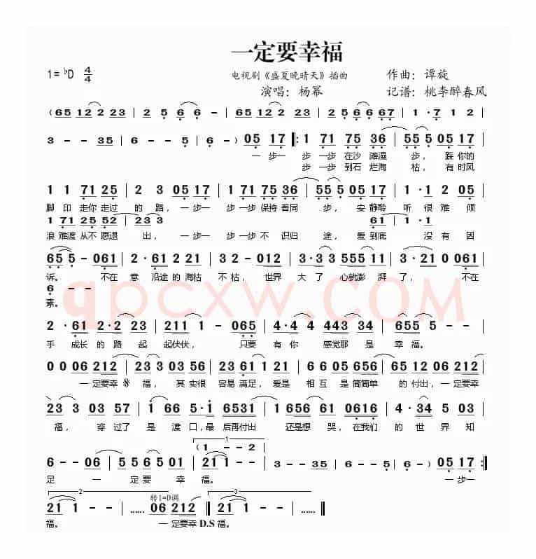 一定要幸福(《盛夏晚晴天》插曲)