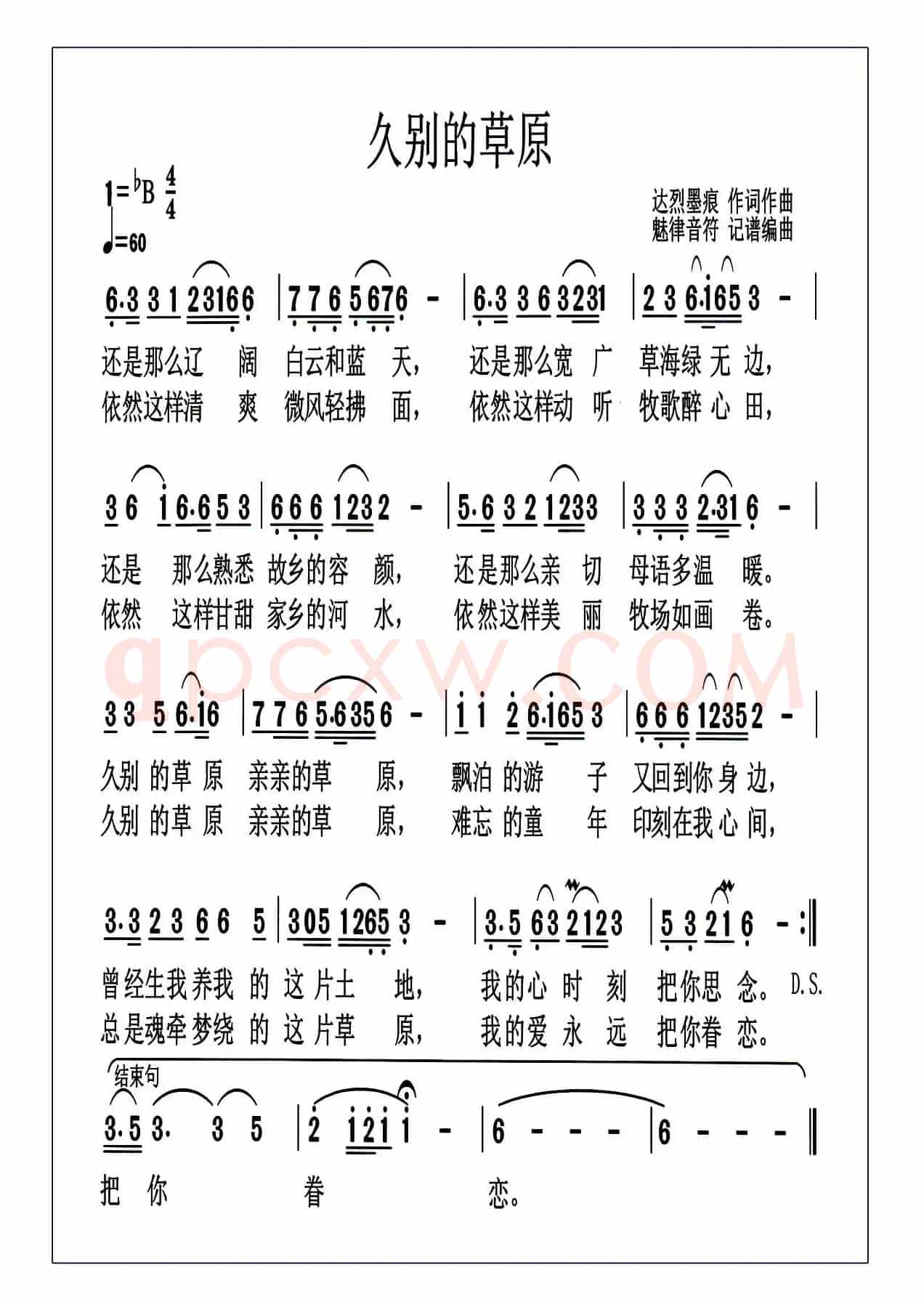 久别的草原(邢力均词 邢力均曲)