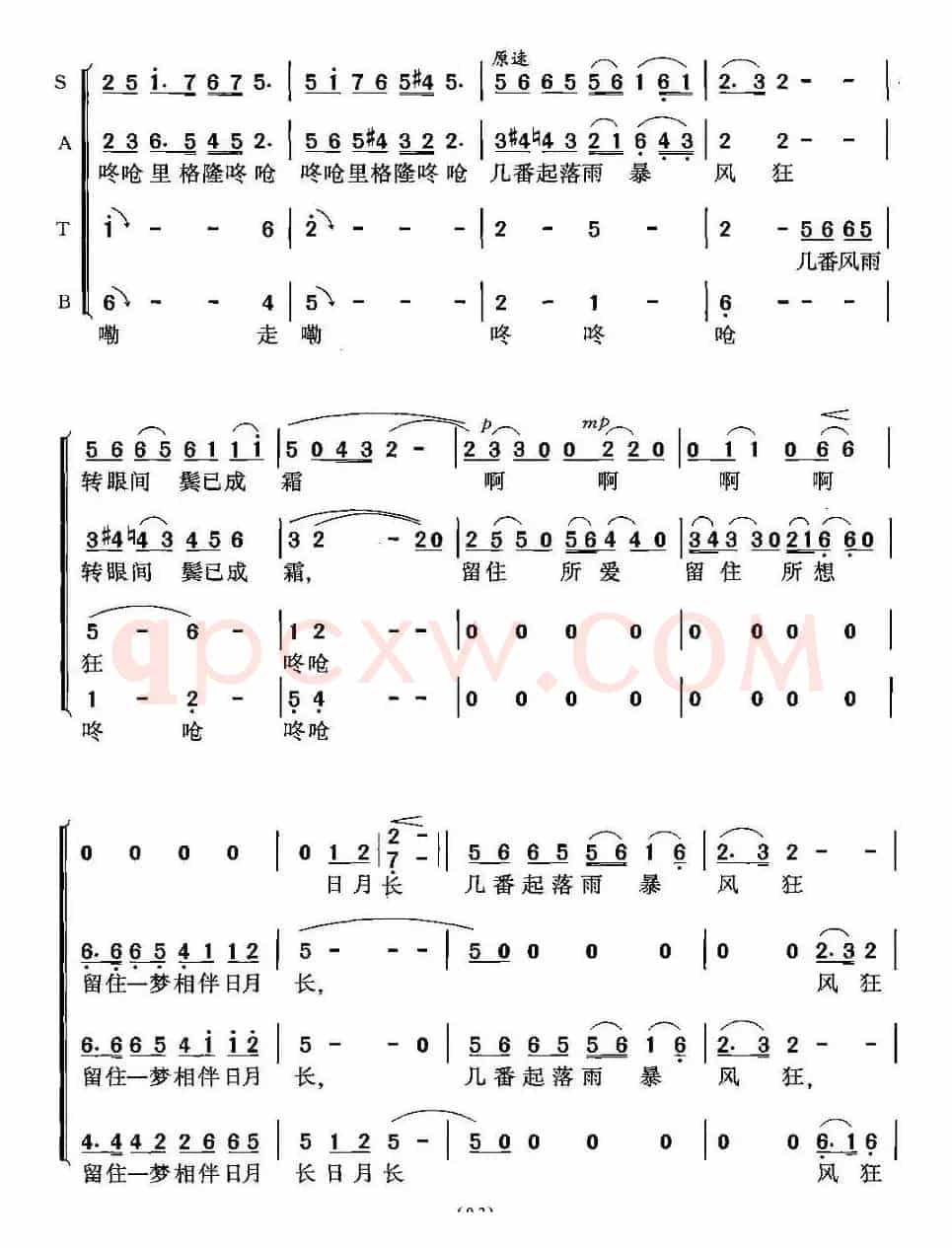 远情（电视剧《乔家大院》主题歌）
