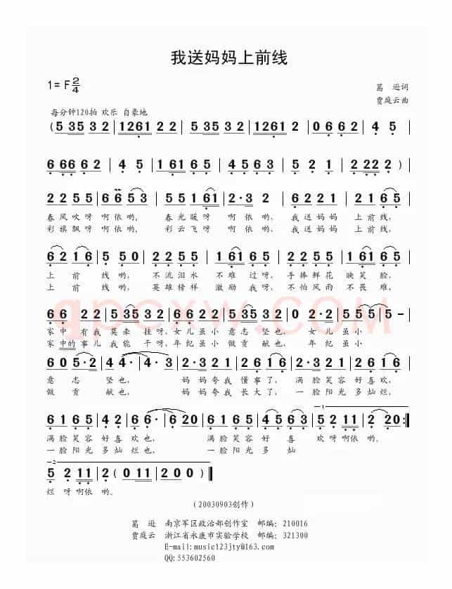 我送妈妈上前线