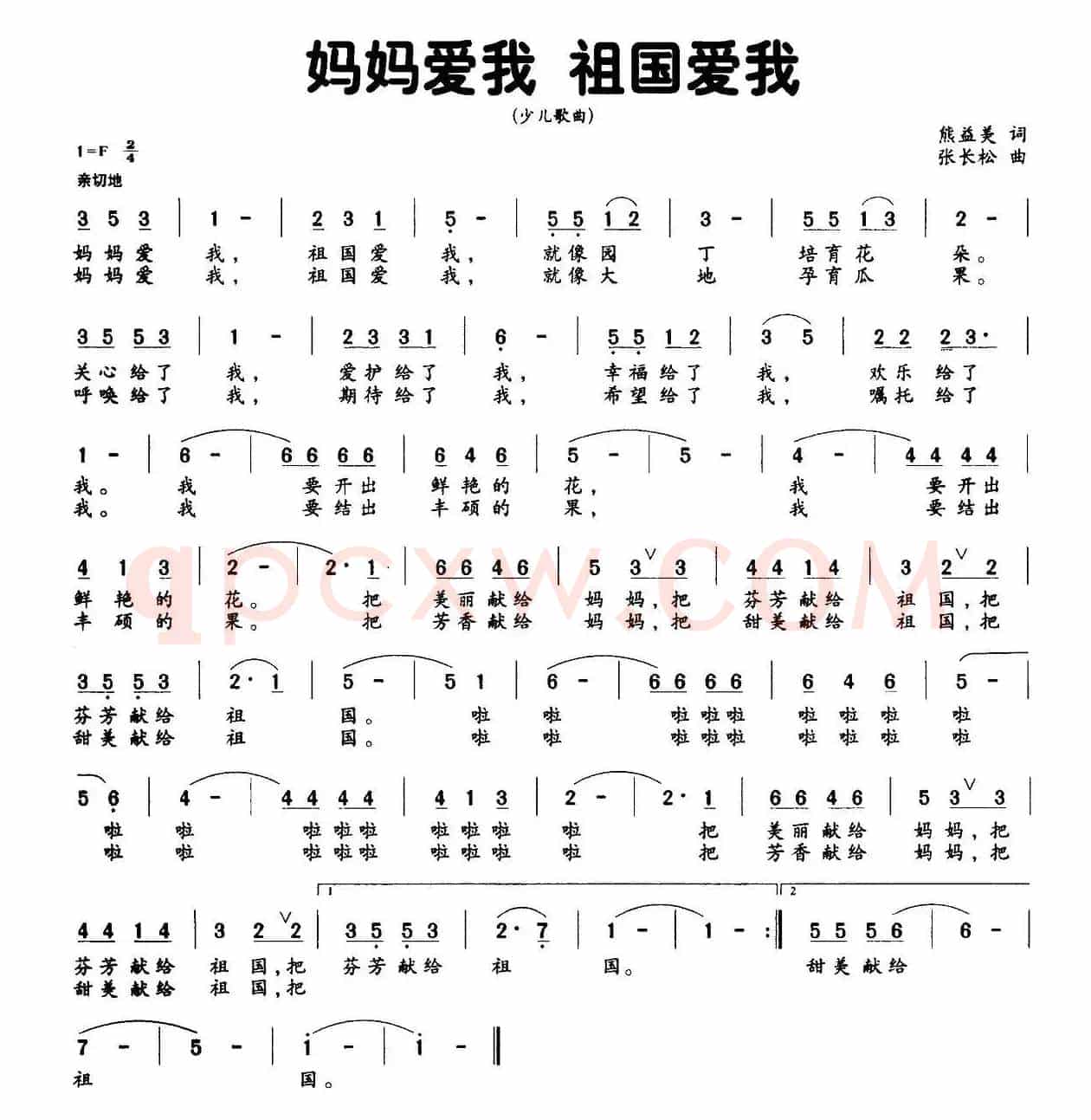 妈妈爱我，祖国爱我