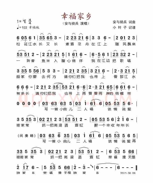 幸福家乡