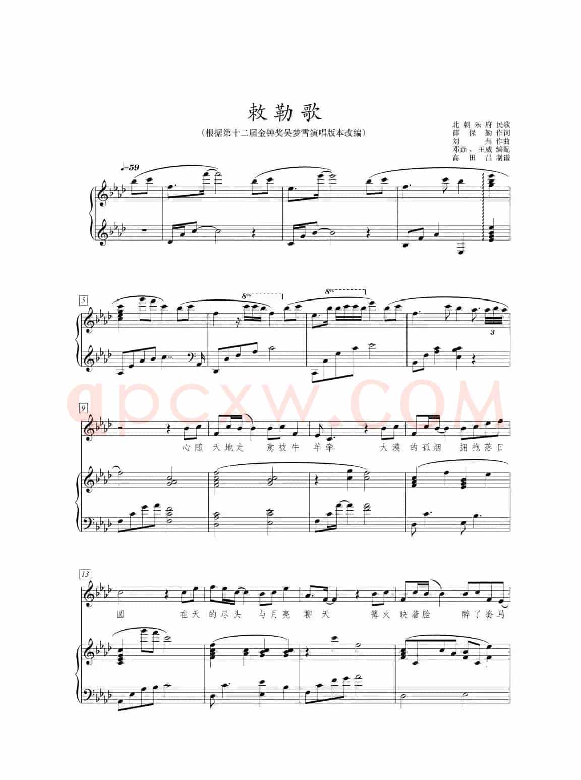 敕勒歌（敕勒歌正谱bA）