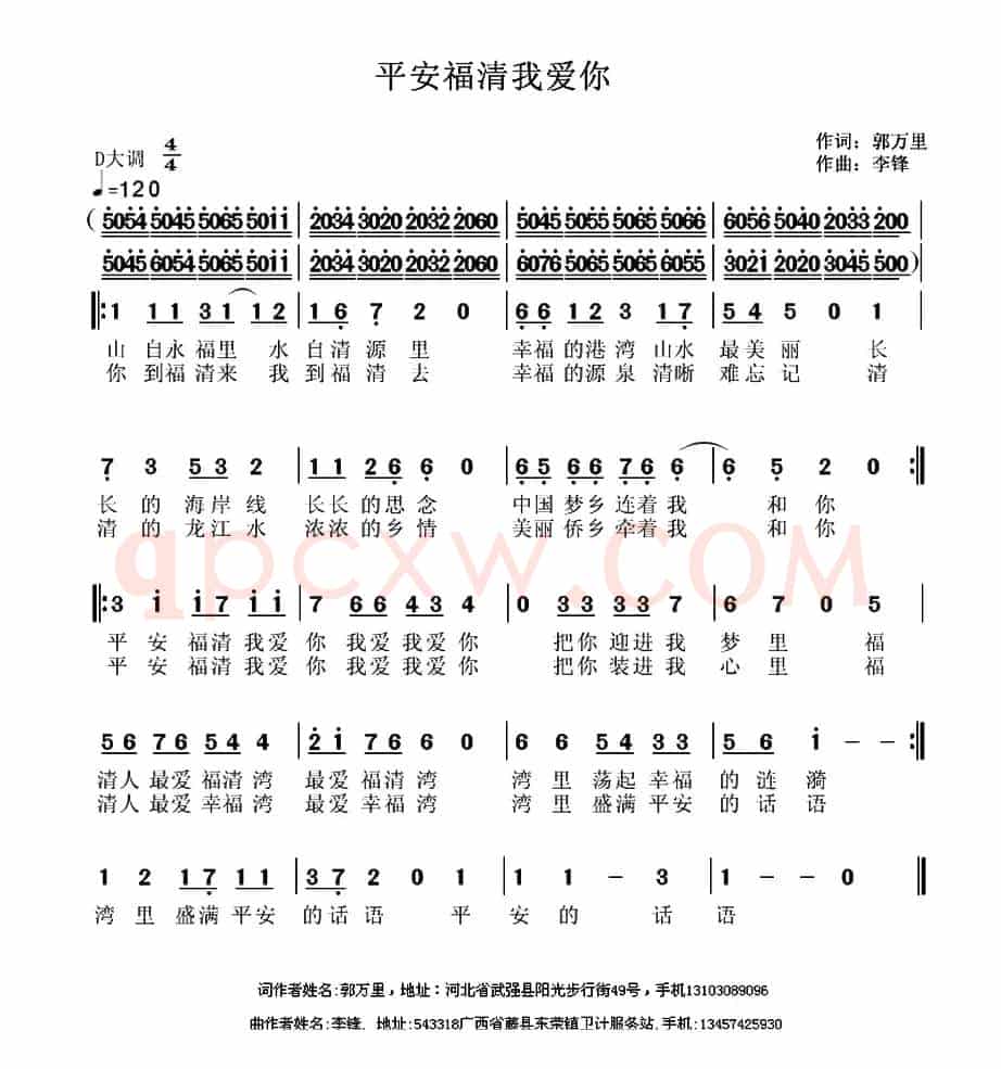 平安福清我爱你