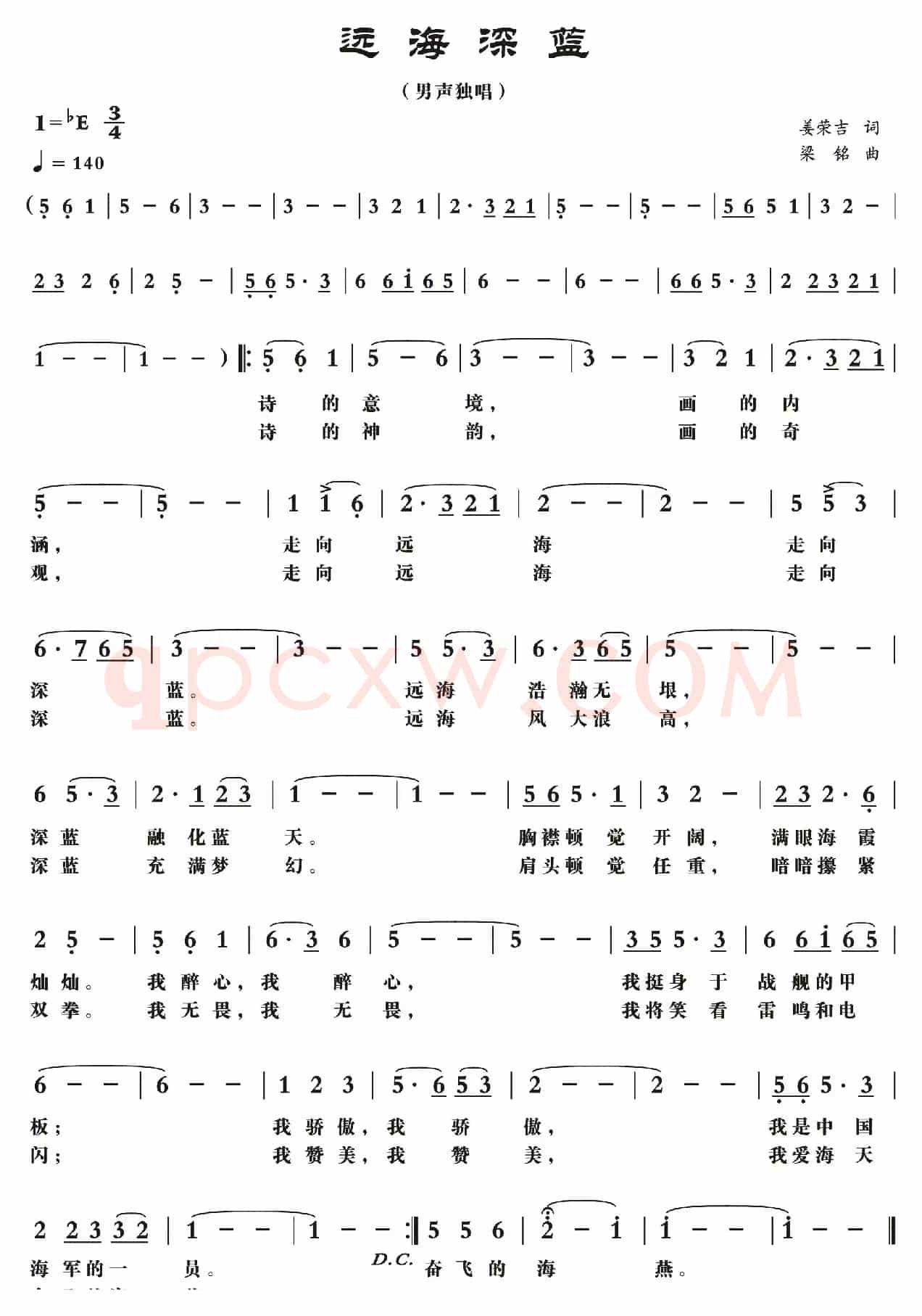 远海深蓝（姜荣吉词， 梁铭曲，演唱：李永林）