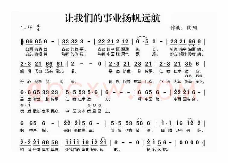 让我们的事业扬帆远航