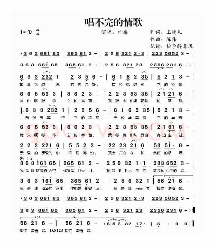 唱不完的情歌