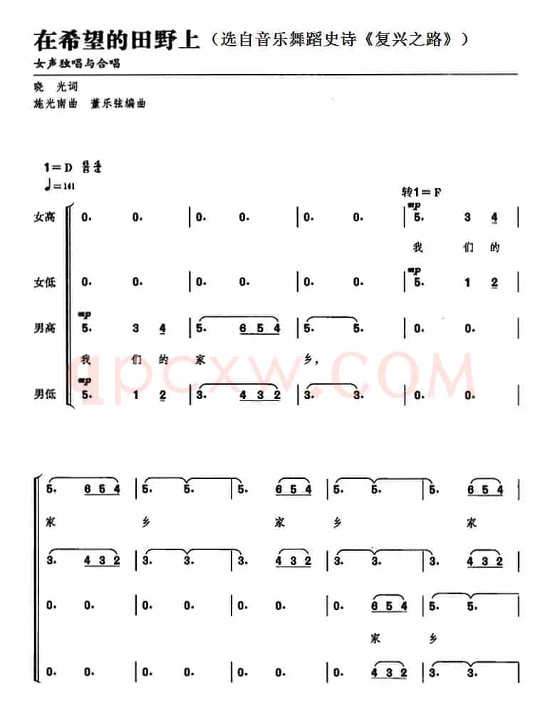 在希望的田野上（选自音乐舞蹈史诗《复兴之路》）