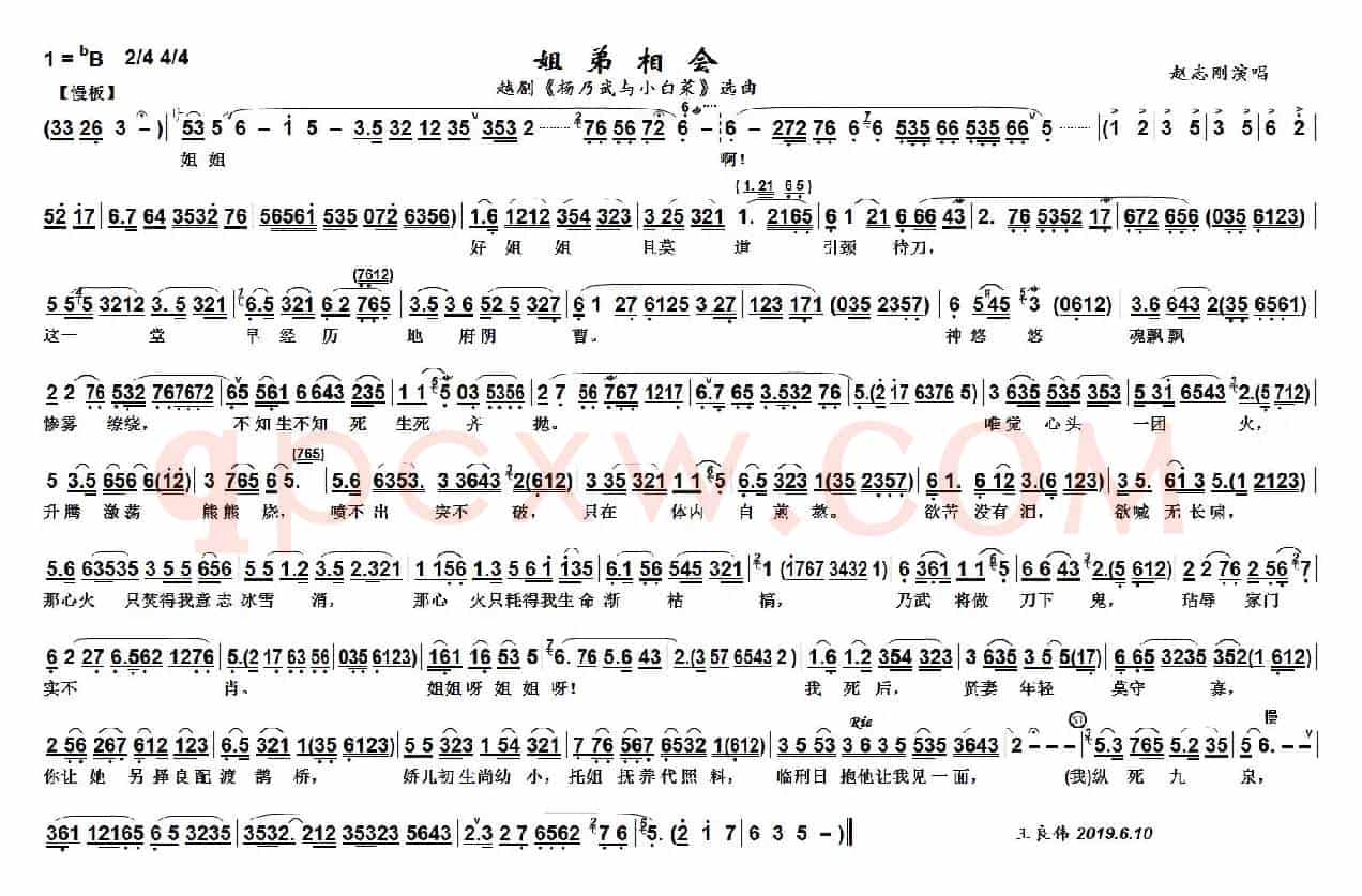越剧《杨乃武与小白菜》姐弟相会（越剧《杨乃武与小白菜》选曲）