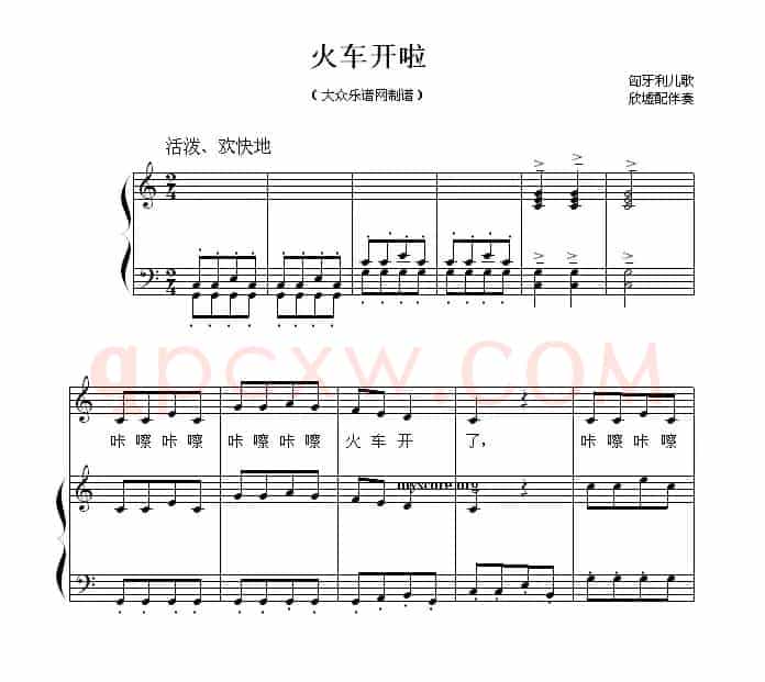 [匈牙利] 火车开啦（儿歌、钢琴伴奏 ）
