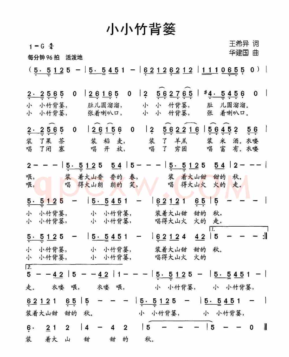 小小竹背篓（王希异词 华建国曲）
