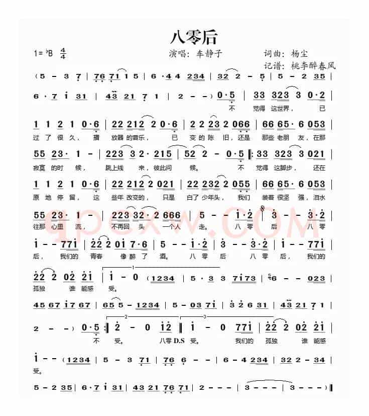 八零后