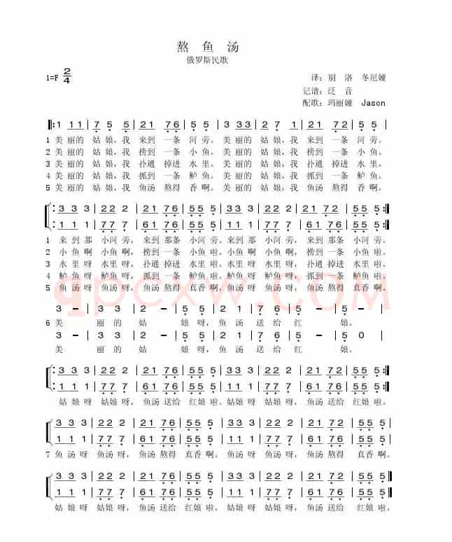 熬鱼汤（俄）