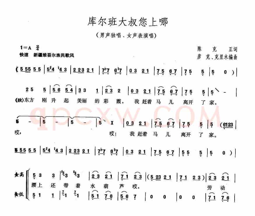 库尔班大叔您上哪（男声独唱、女声表演唱）