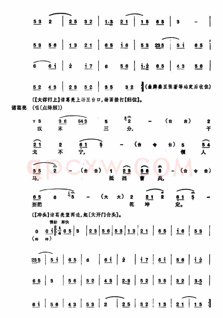 定军山（全本）