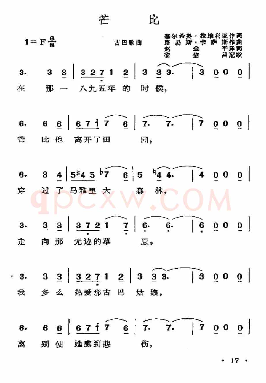 [古巴]芒比