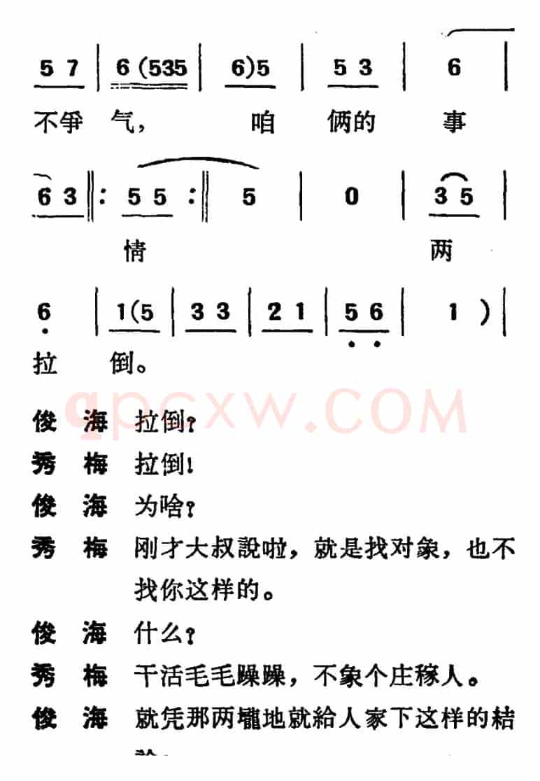 [吕剧]两垅地 （全本）