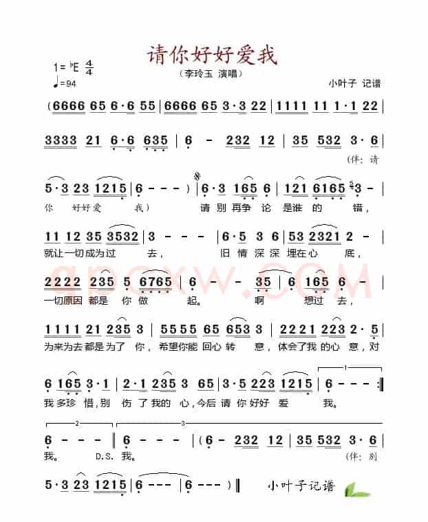 请你好好爱我 