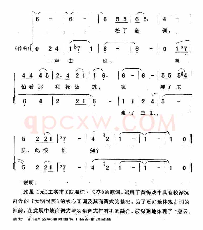 碧云天黄花地（《西厢记》莺莺唱及女声伴唱）